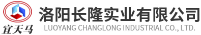 洛陽長(zhǎng)隆實(shí)業(yè)有限公司